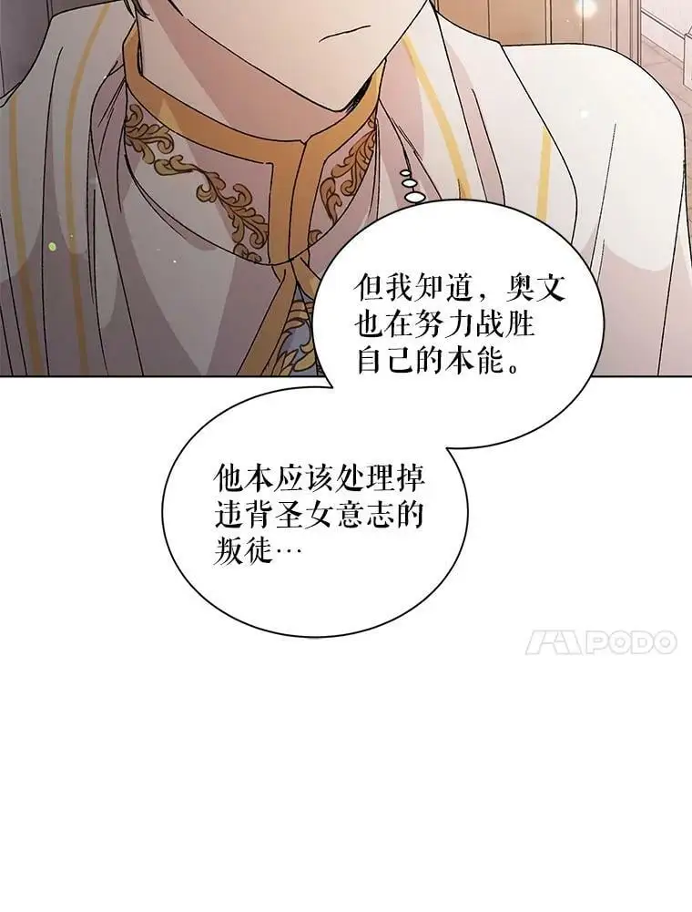 如何守护温柔的你免费观看漫画,12.反向守护2图