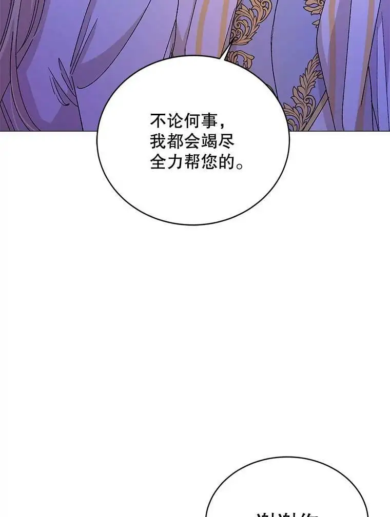 如何守护温柔的你漫画25漫画,14.第二次守护2图