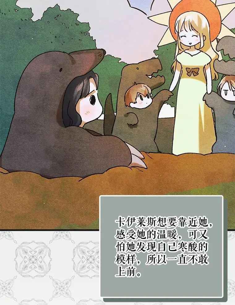 如何守护温柔的你21漫画,98.卡伊莱斯的猜测2图