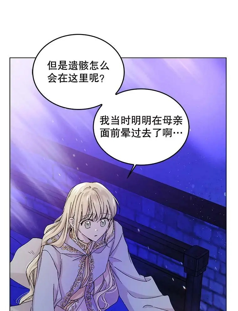 如何守护温柔的你在线观看漫画漫画,13.第九羽翼的承诺1图