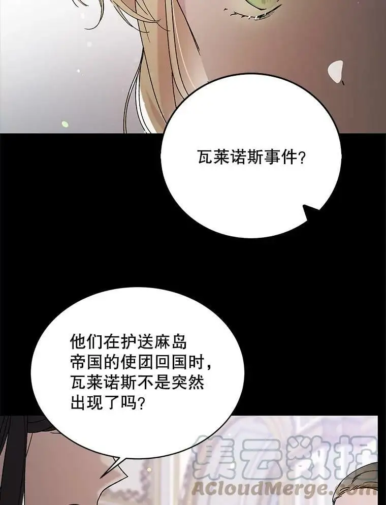 如何守护温柔的你呢漫画,24.结界设置失败了？1图