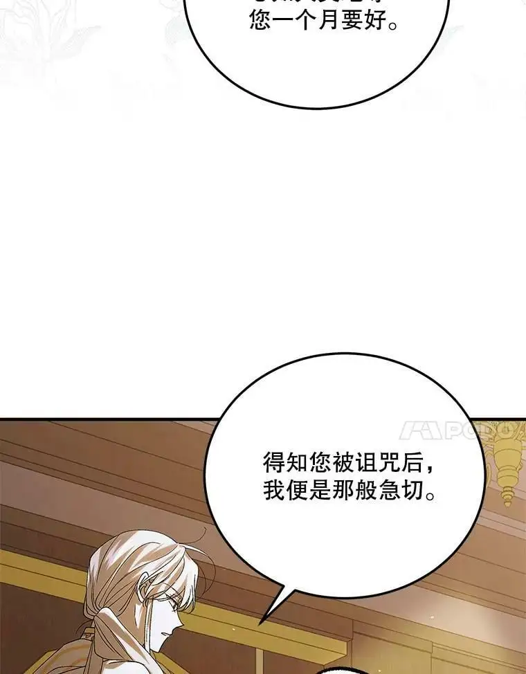 如何守护温柔的你漫画第四集漫画,94.移动魔法卷轴1图