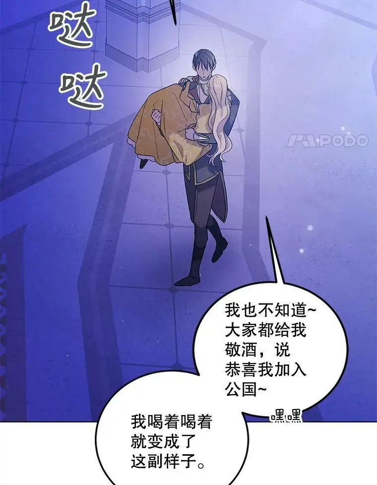 如何守护温柔的你漫画外传漫画,49.酒后真言2图