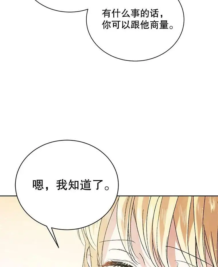 如何守护温柔的你50话漫画,36.我也想得到王妃的宠爱2图