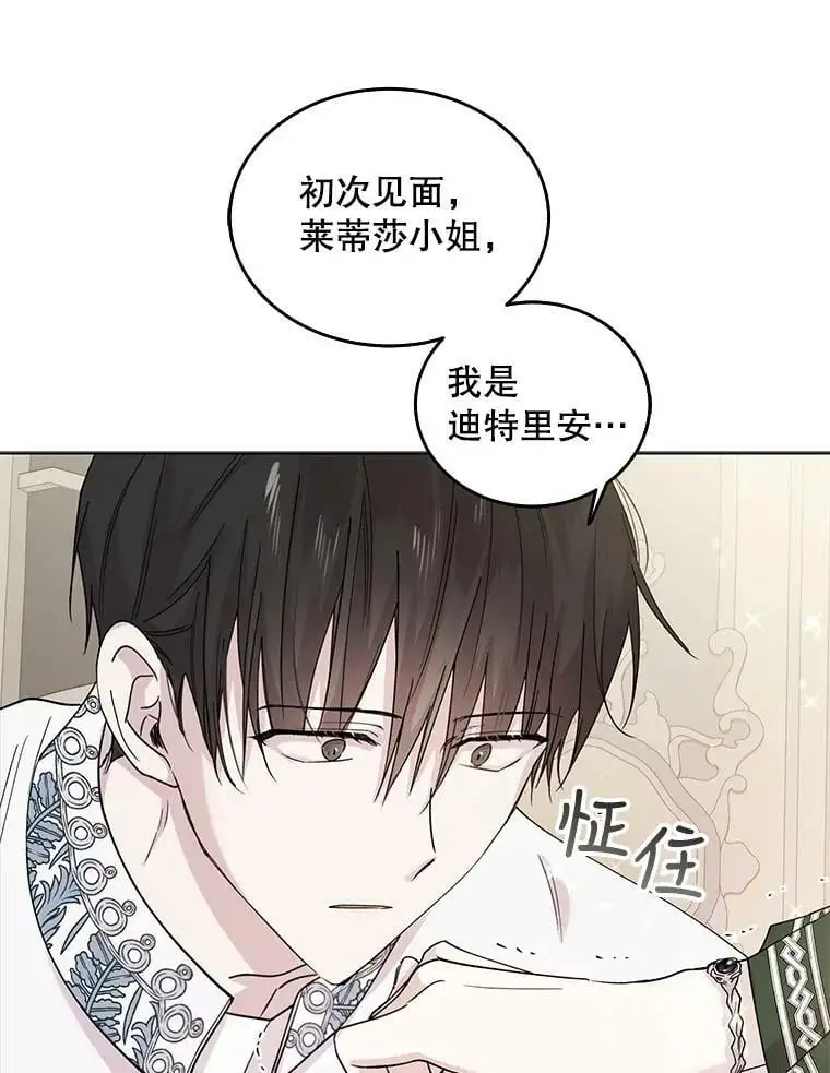 如何守护温柔的你大结局漫画,18.必有回响2图