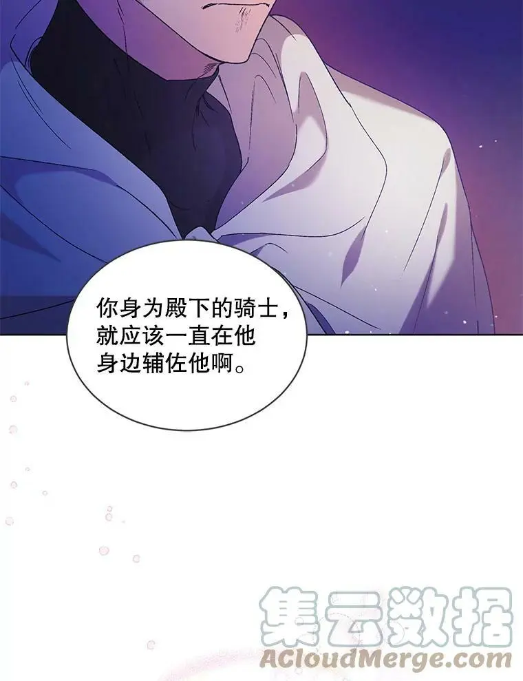 如何守护温柔的你在线阅读漫画,38.巴内沙的秘密（2）1图