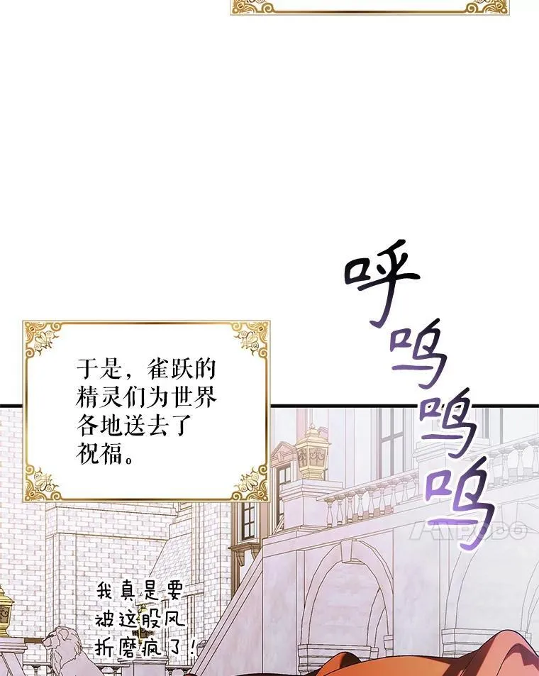 如何守护温柔的你呢漫画,120.问祸青鸟1图