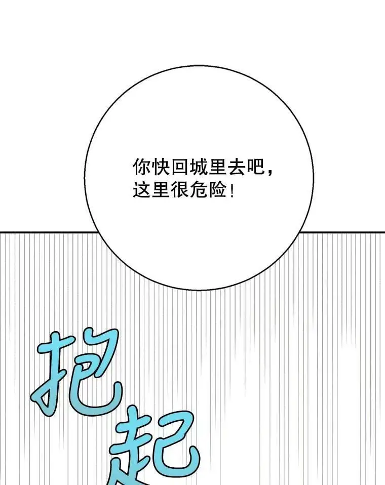 如何守护温柔的你第二季免费漫画漫画,67.力量来源2图