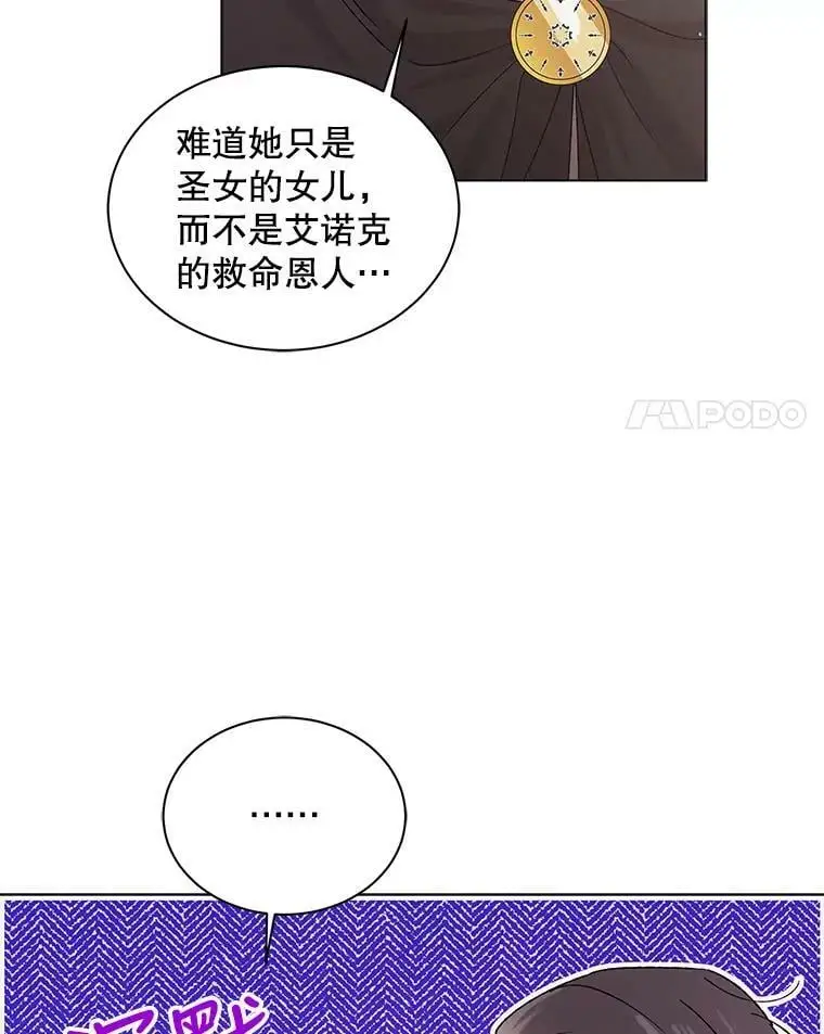 如何守护温柔的你全集完整版漫画,31.使团的决心2图