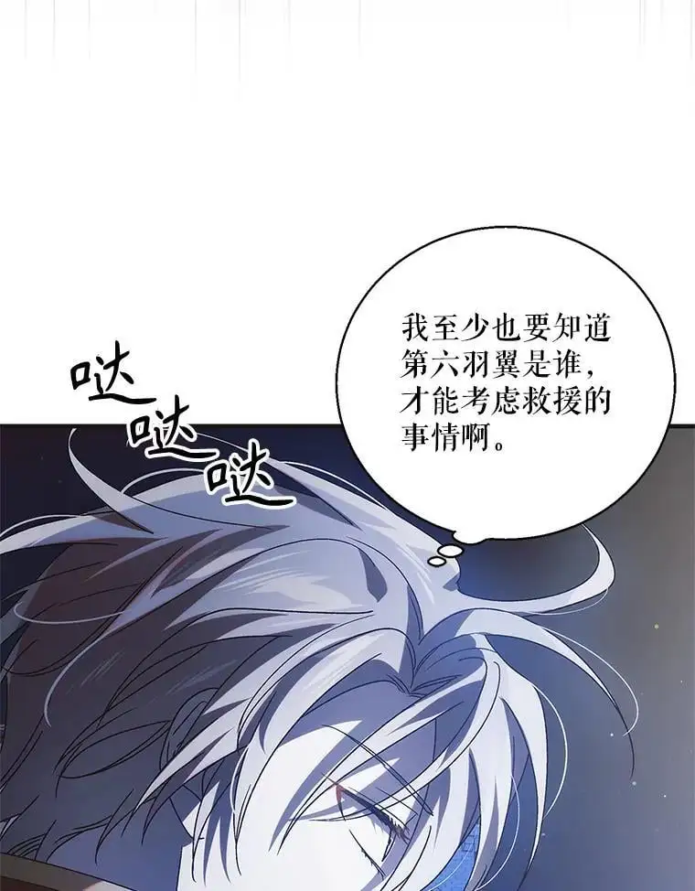 如何守护温柔的你呢漫画,106.公主殿下逝世2图