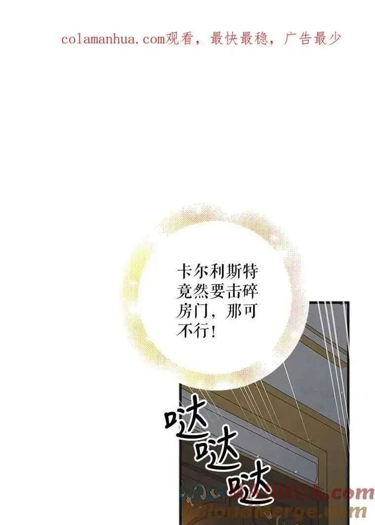 如何守护温柔的你漫画免费奇漫屋漫画,87.卡尔的决心1图