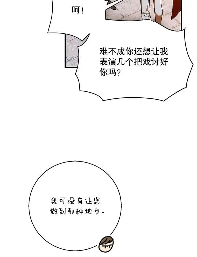 如何守护温柔的你第二季漫画漫画,76.家的感觉2图