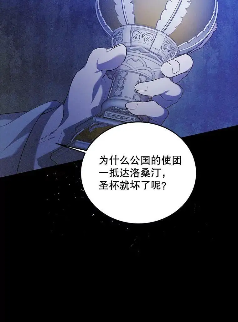 如何守护温柔的你所有羽翼漫画,54.特努亚的阴谋1图