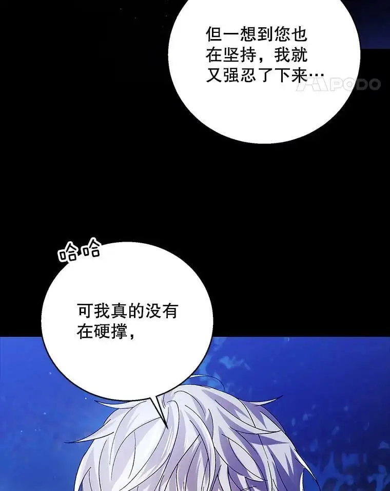 如何守护温柔的你漫画漫画,71.尤里欧斯的梦1图