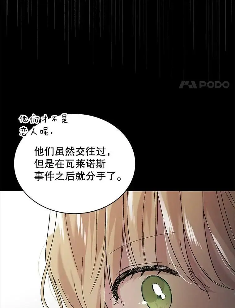 如何守护温柔的你呢漫画,24.结界设置失败了？2图