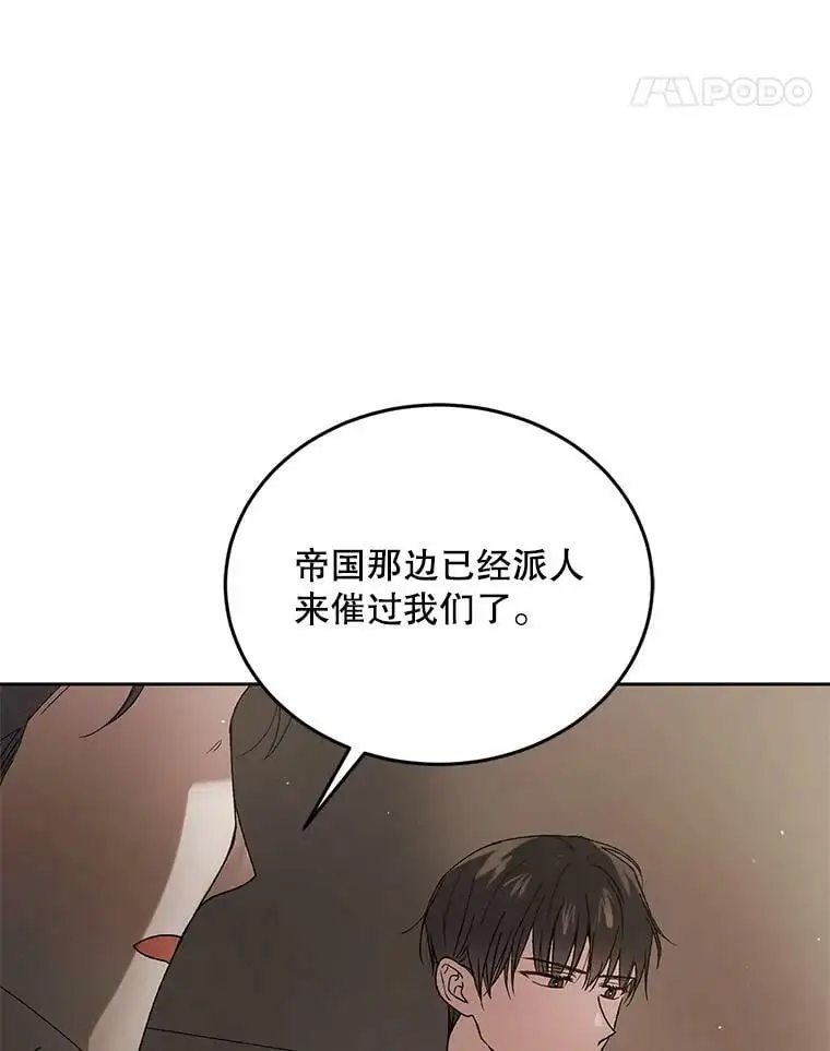 如何守护温柔的你漫画50话漫画,42.约瑟芬娜的诅咒1图