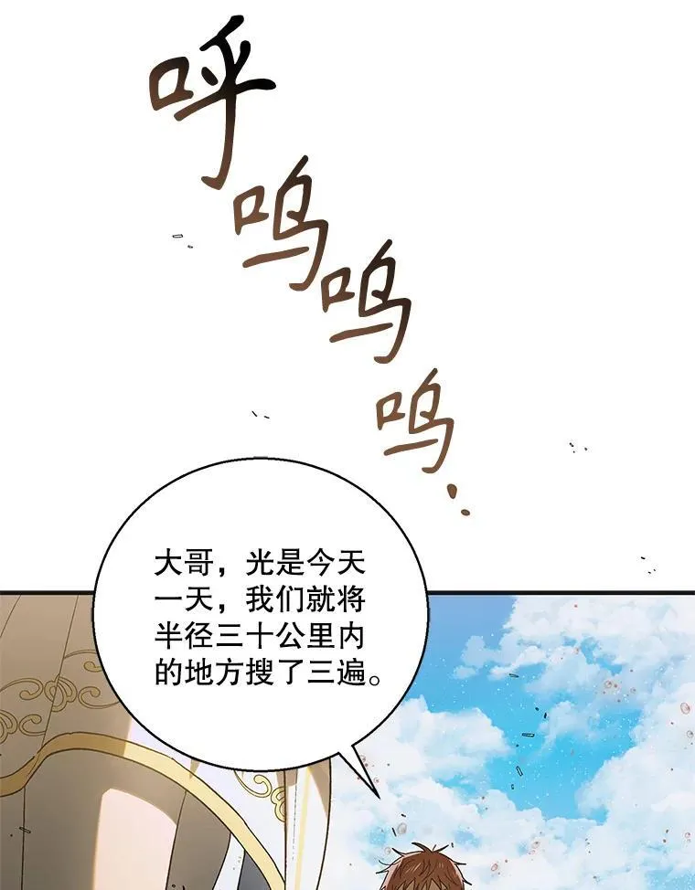 如何守护温柔的你漫画,126.日升月落1图