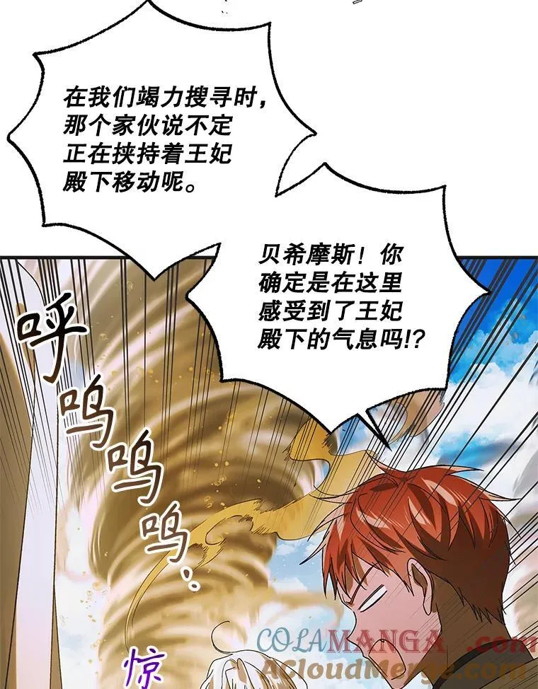 如何守护温柔的你漫画,126.日升月落1图