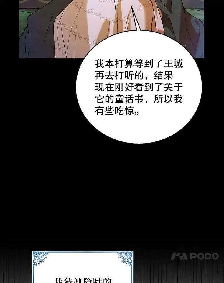 如何守护温柔的你完整版漫画,69.羽翼的刺痛2图