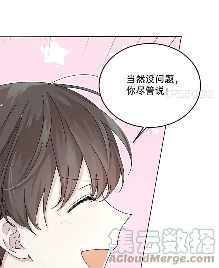 如何守护温柔的你21漫画,12.反向守护1图