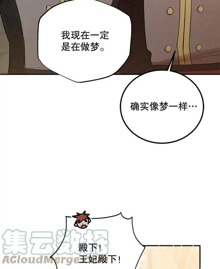 如何守护温柔的你漫画下拉式漫画,63.玛诺夫人1图