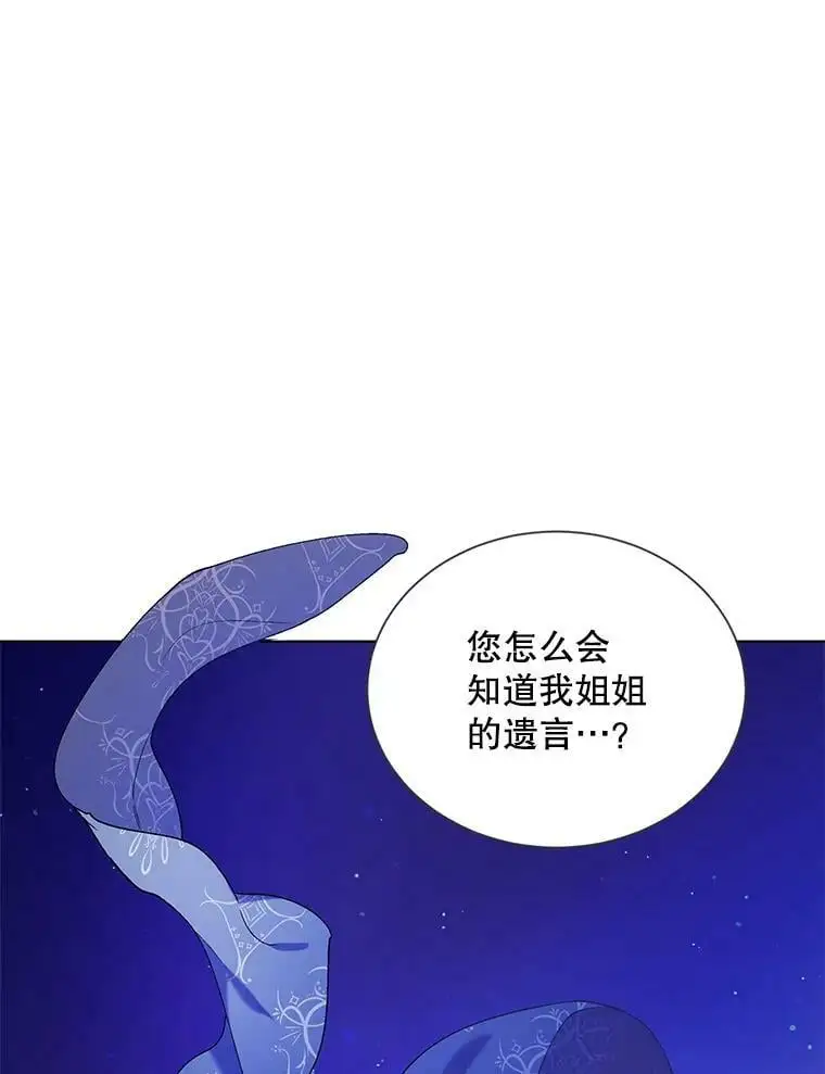 如何守护温柔的你在线阅读漫画,38.巴内沙的秘密（2）1图