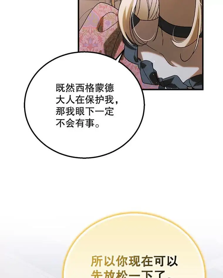如何守护温柔的你21漫画,98.卡伊莱斯的猜测1图