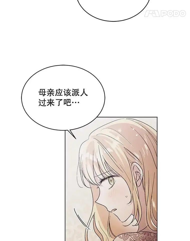 如何守护温柔的你在线观看漫画,29.与使团的初见1图