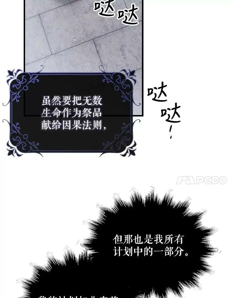 如何守护温柔的你在线观看漫画,84.第四羽翼的宣誓1图