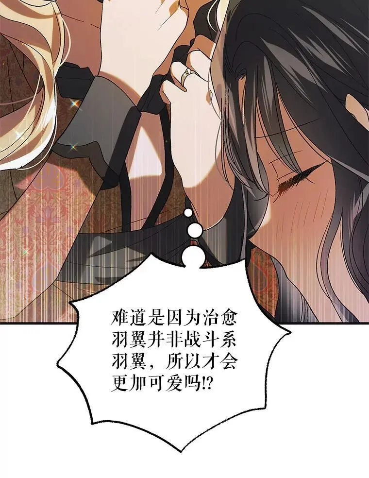 如何守护温柔的你21漫画,98.卡伊莱斯的猜测1图