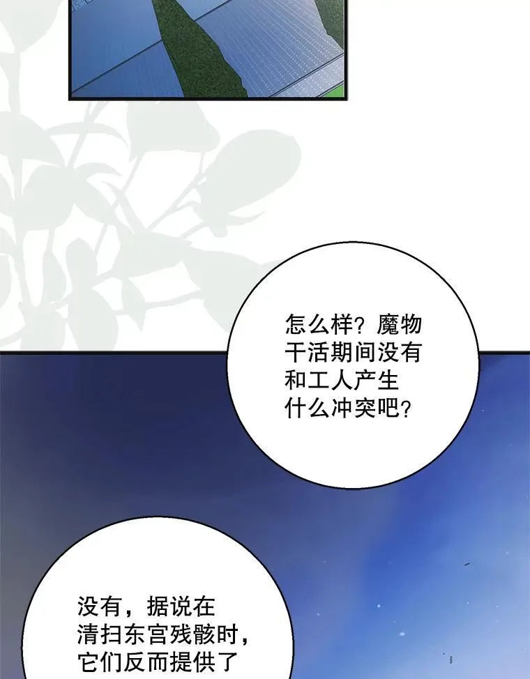 如何守护温柔的你原文漫画,116.漫长的梦2图