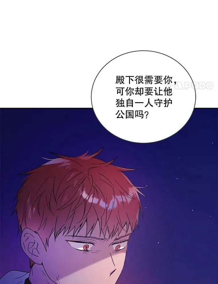 如何守护温柔的你在线阅读漫画,38.巴内沙的秘密（2）2图