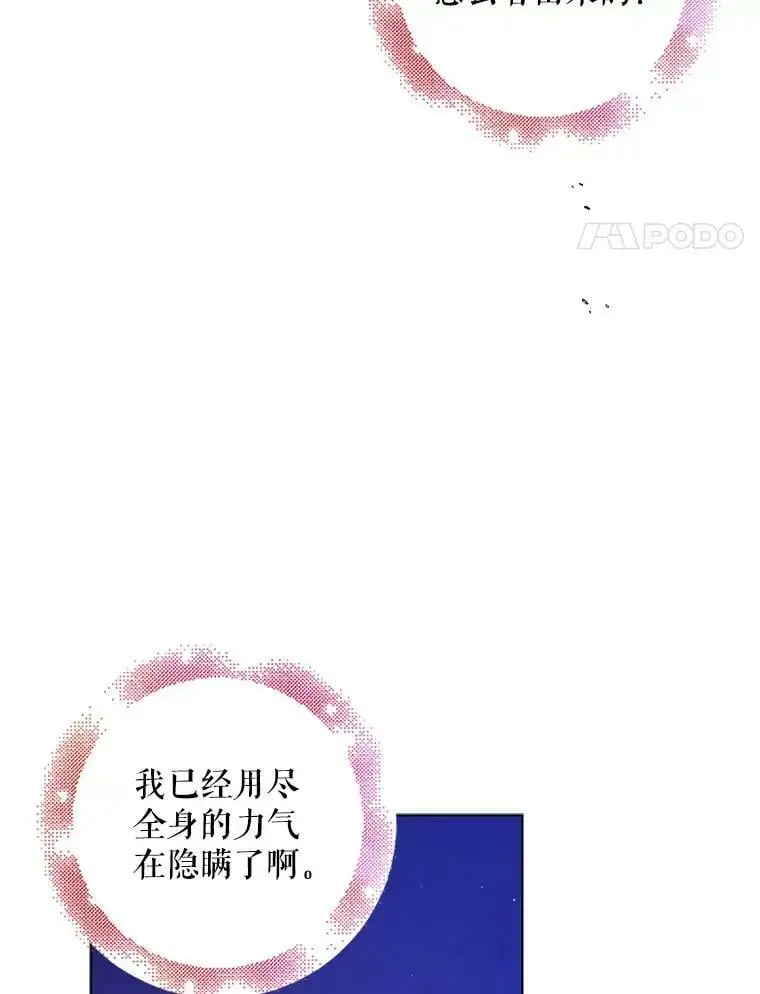 如何守护温柔的你漫画免费阅读下拉式漫画,37.巴内沙的秘密（1）2图