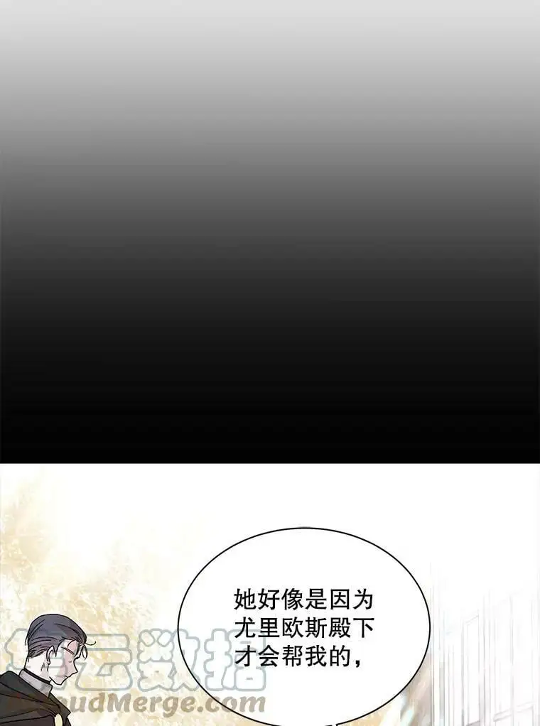 如何守护温柔的你漫画在线阅读漫画,11.第九羽翼的诞生1图