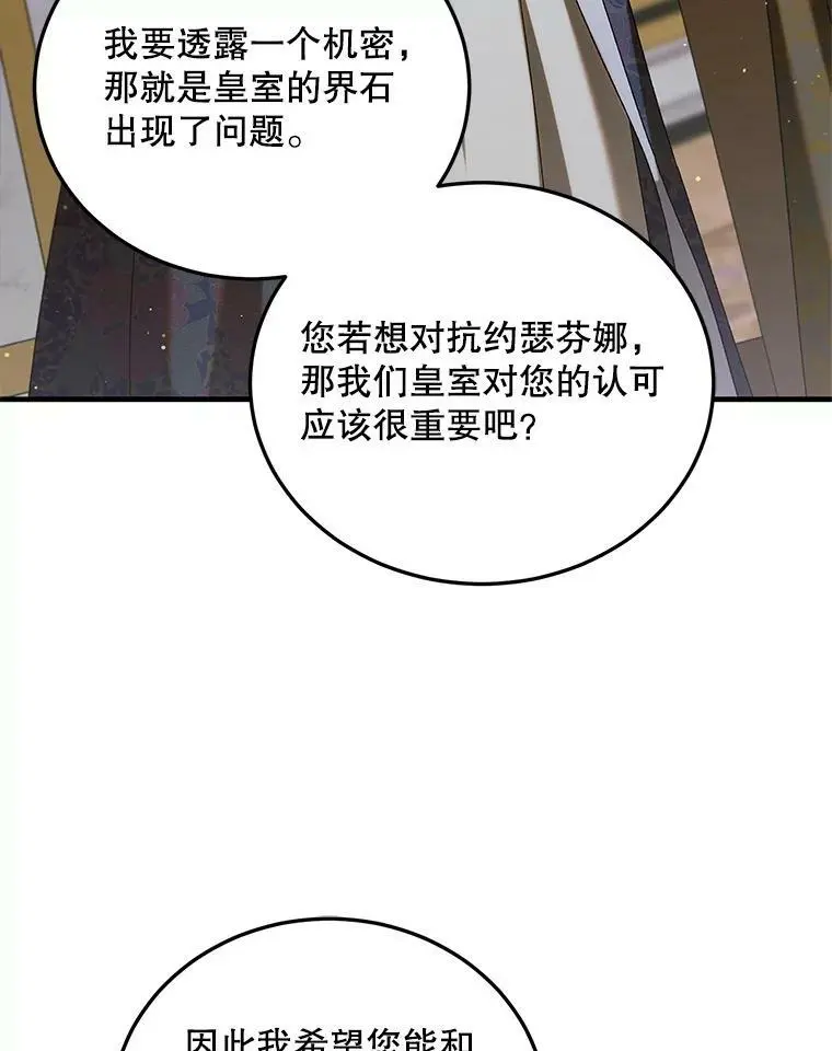 如何守护温柔的你漫画免费阅读下拉式漫画,87.卡尔的决心2图