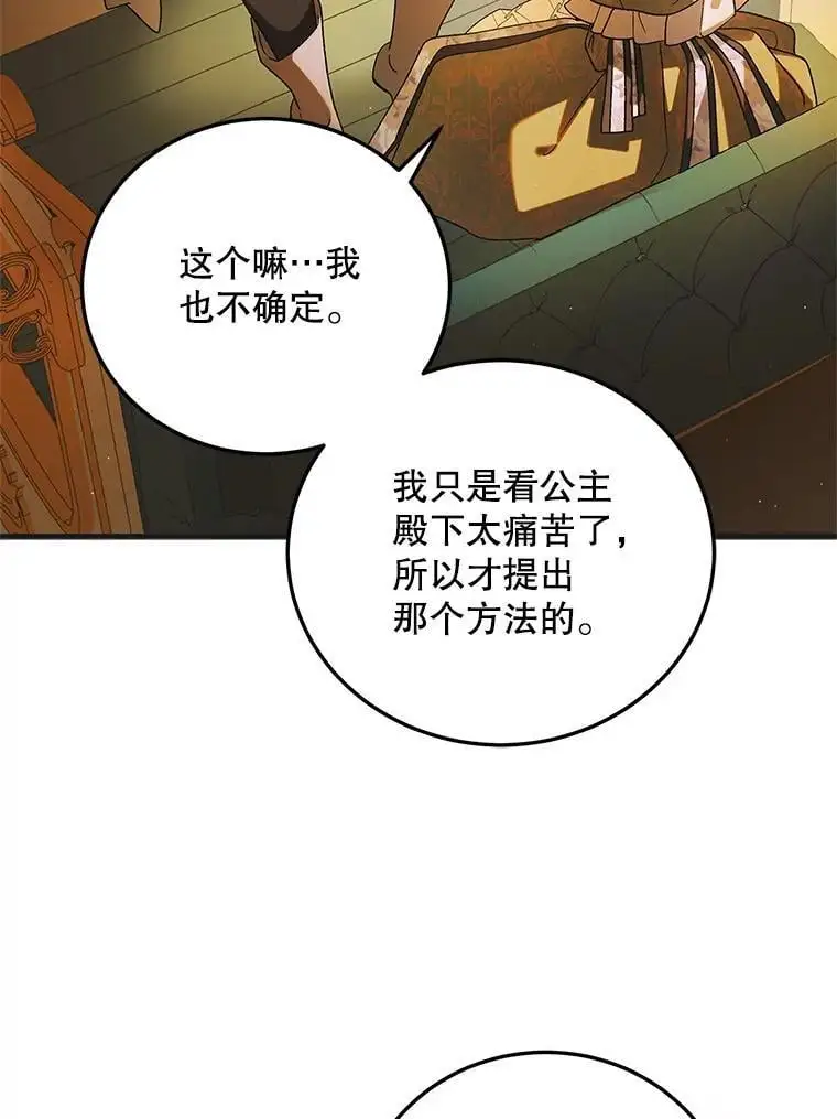 如何守护温柔的你第二季漫画,101.新生萌发2图