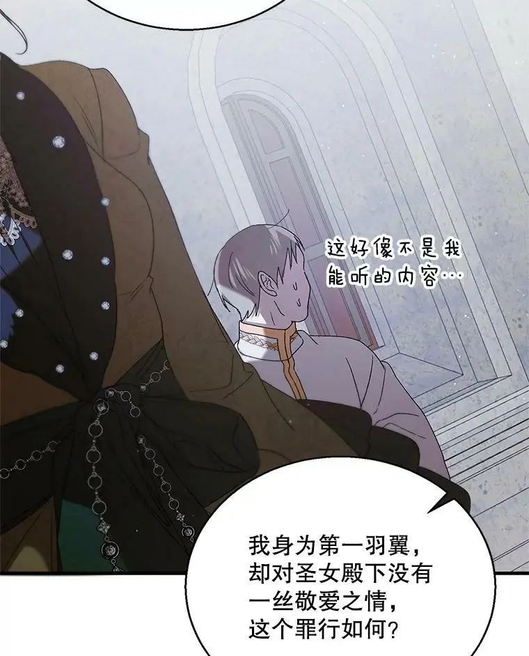 如何守护温柔的你21漫画,84.第四羽翼的宣誓1图