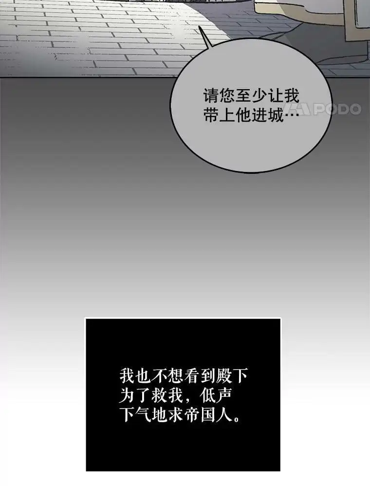 如何守护温柔的你50话漫画,28.初夜2图