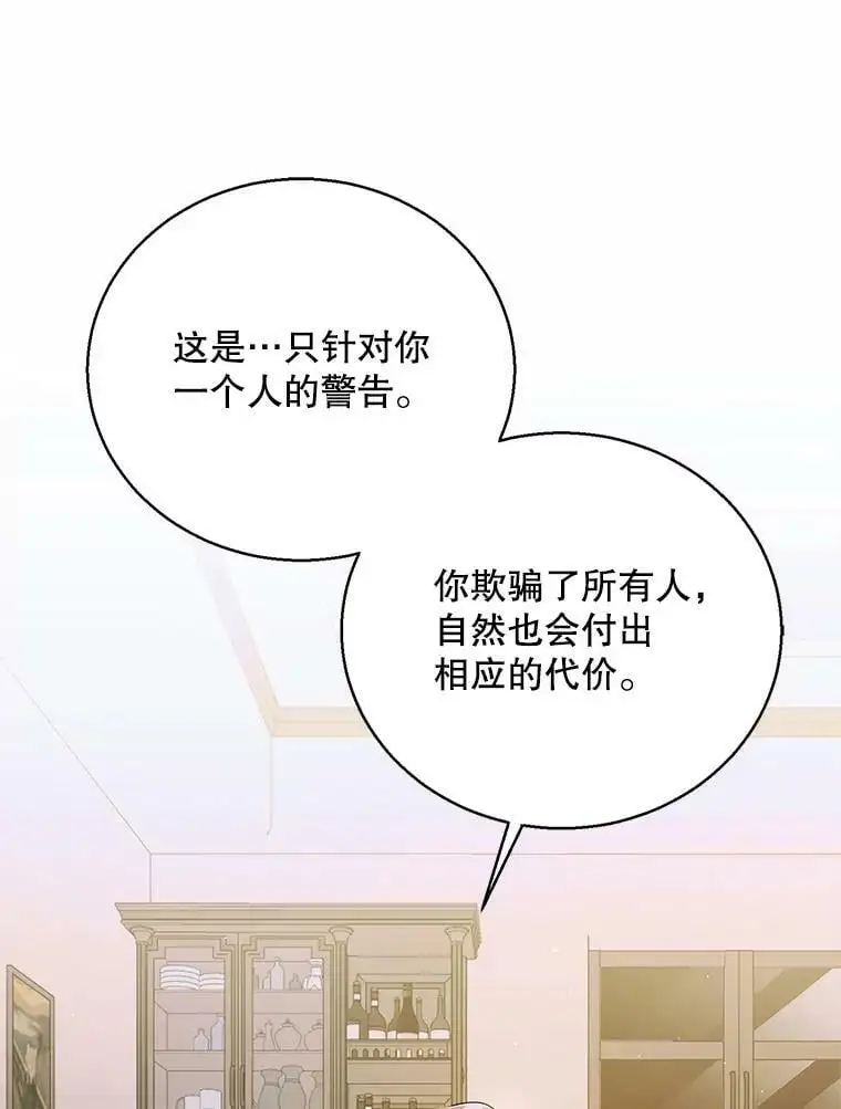 如何守护温柔的你一口气看完漫画,80.解救奥文2图