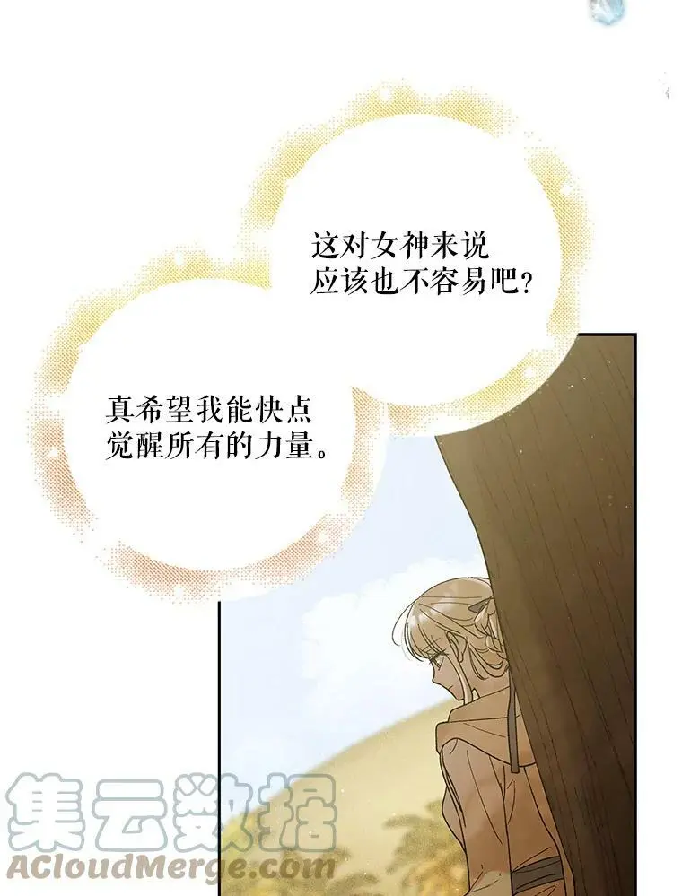 如何守护温柔的你第100集漫画,57.战胜恐惧1图