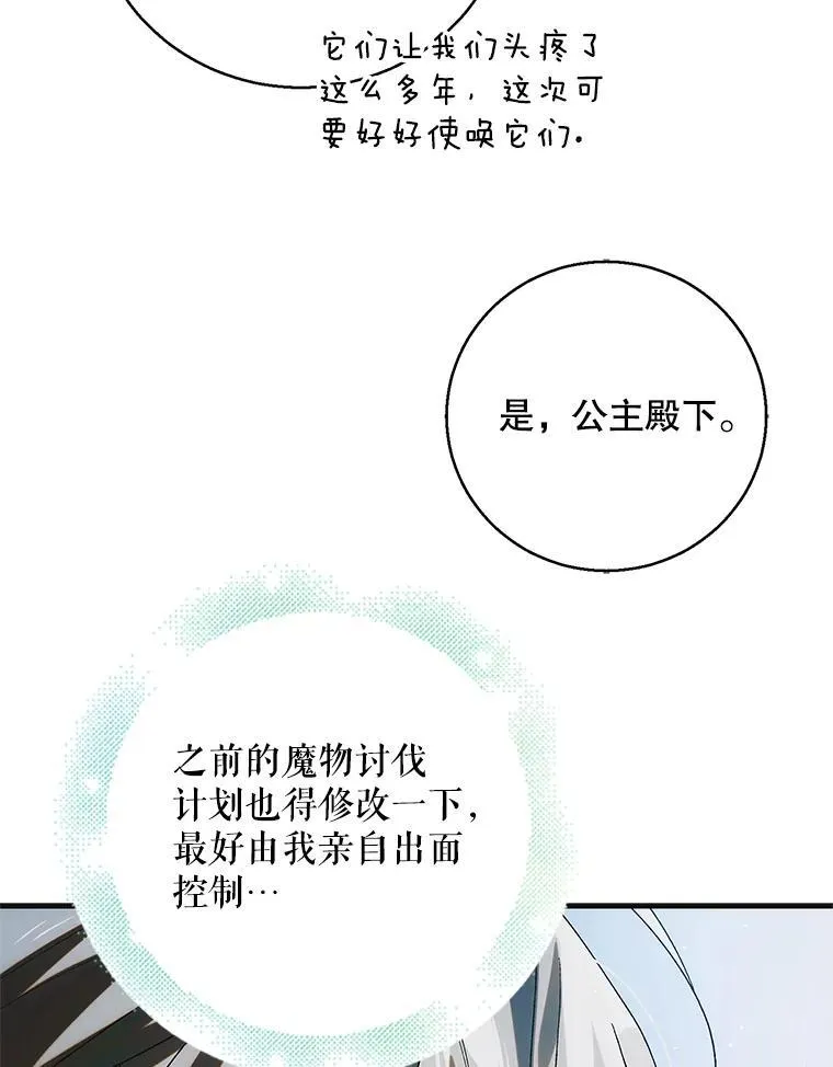 如何守护温柔的你免费漫画77漫画,116.漫长的梦2图