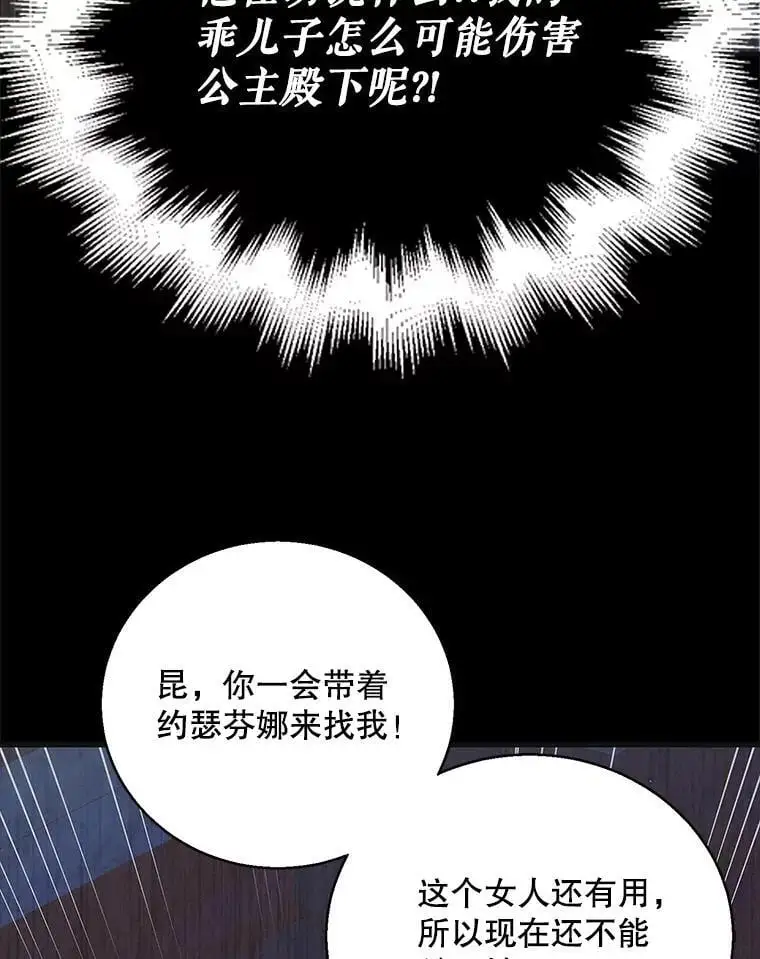 如何守护温柔的你第二季漫画漫画,110.痛饮绝望1图