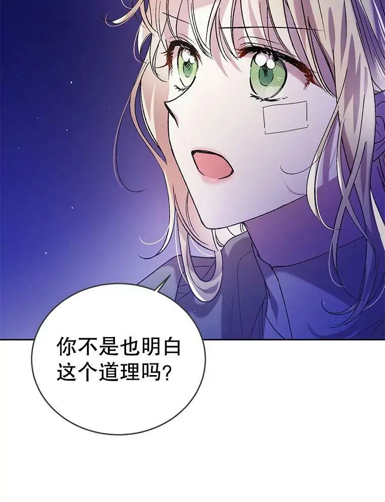 如何守护温柔的你在线阅读漫画,38.巴内沙的秘密（2）1图