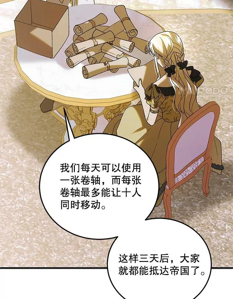 如何守护温柔的你原文漫画,94.移动魔法卷轴2图