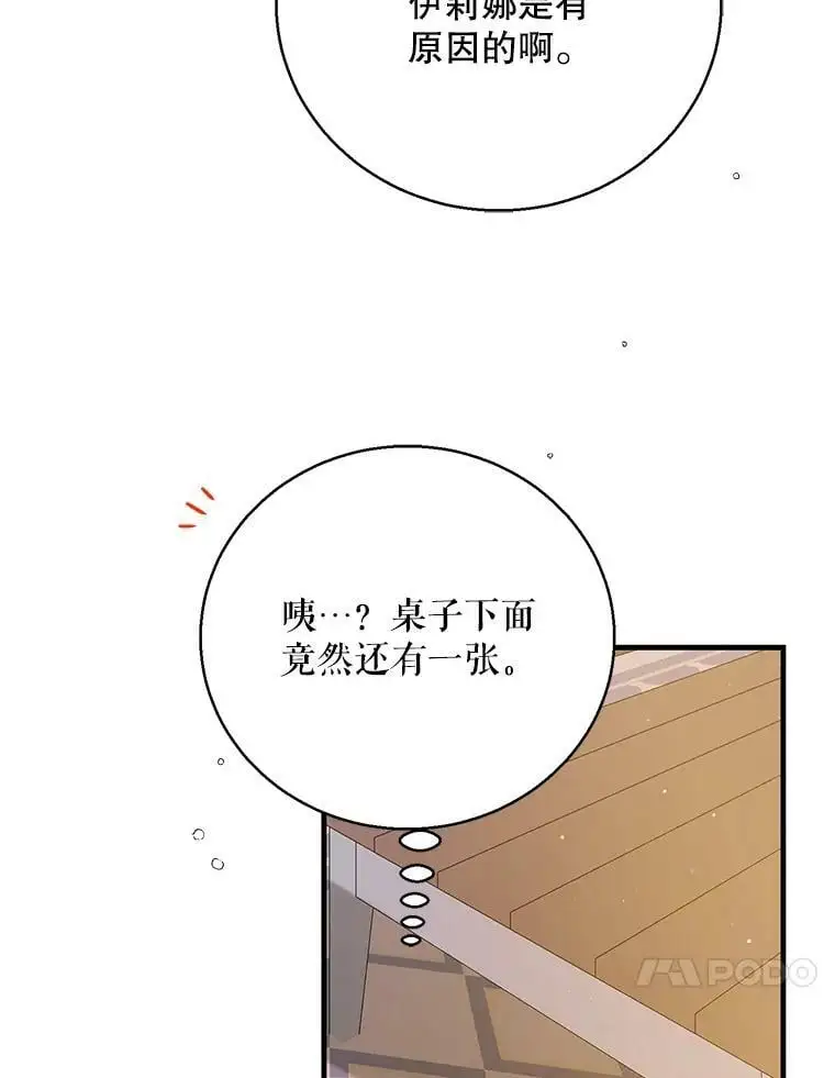 如何守护温柔的你一口气看完漫画,80.解救奥文2图