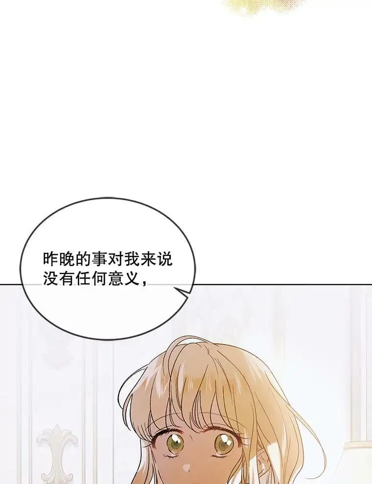 如何守护温柔的你漫画免费第40话漫画,52.巴内沙的觉悟2图