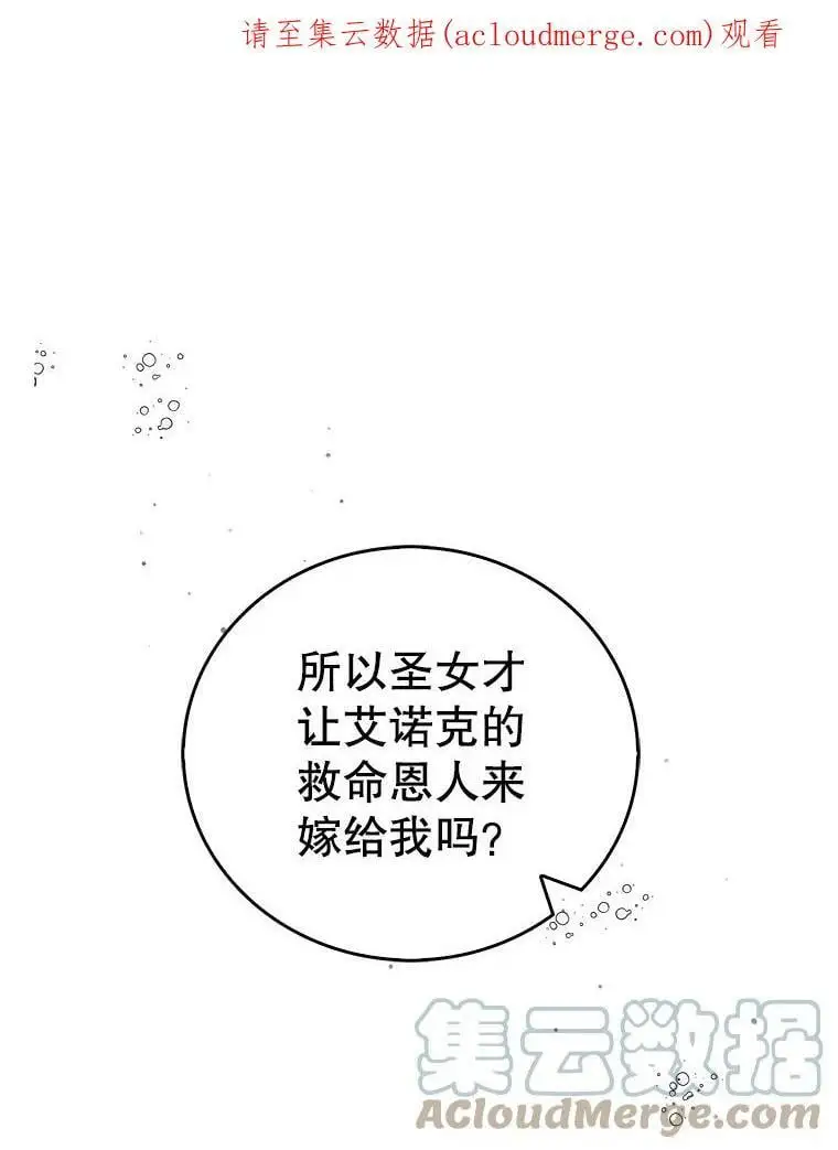 如何守护温柔的你漫画,31.使团的决心1图