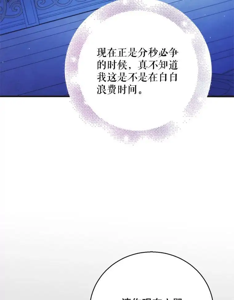 如何守护温柔的你呢漫画,106.公主殿下逝世1图