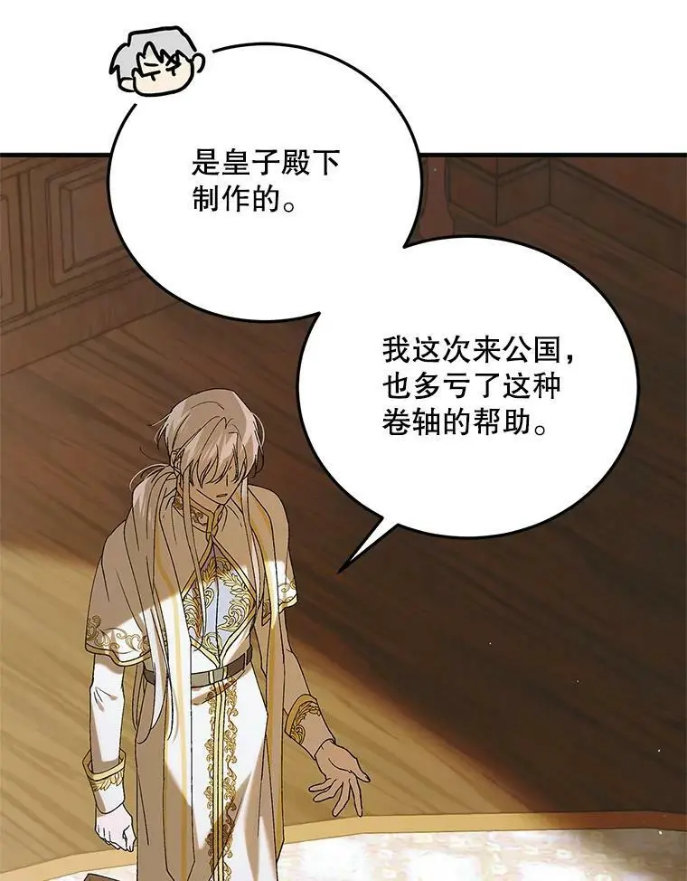 如何守护温柔的你原文漫画,94.移动魔法卷轴1图