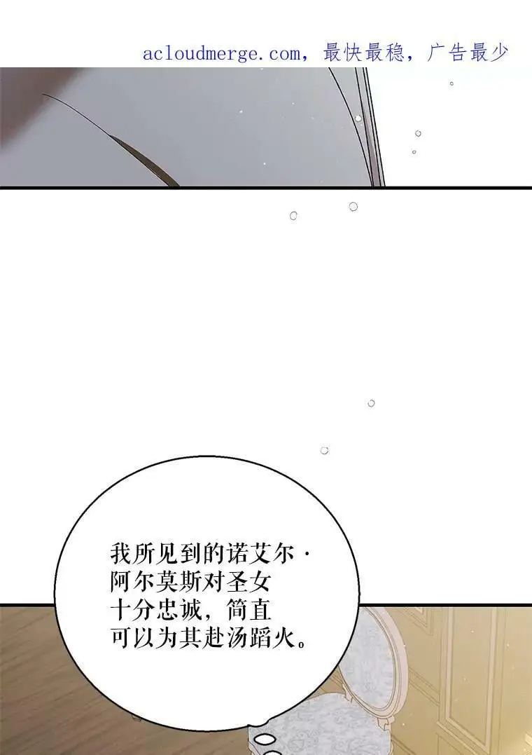 如何守护温柔的你漫画,77.纸条2图